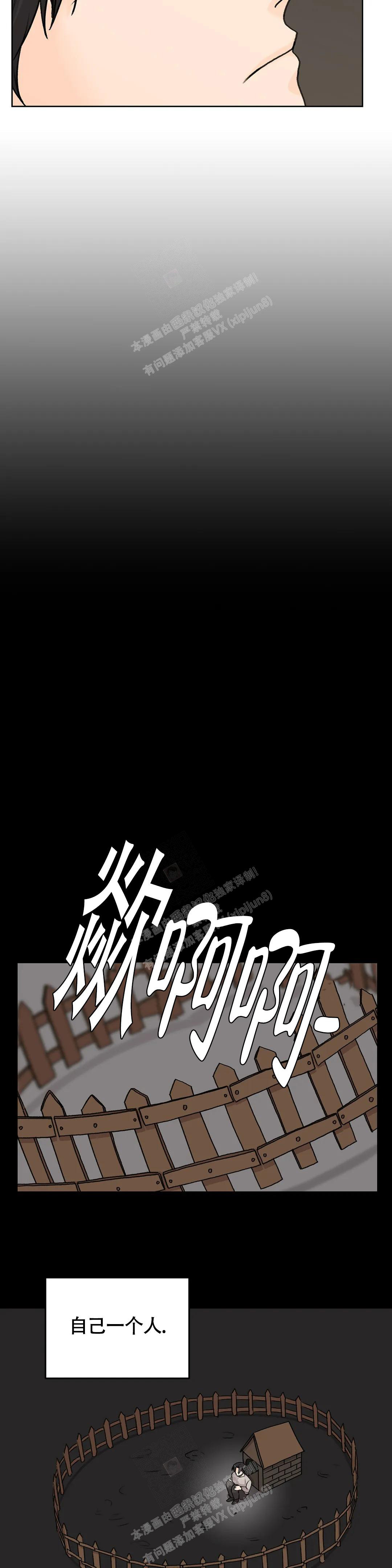 《爱的摄影机》第50话 第6页