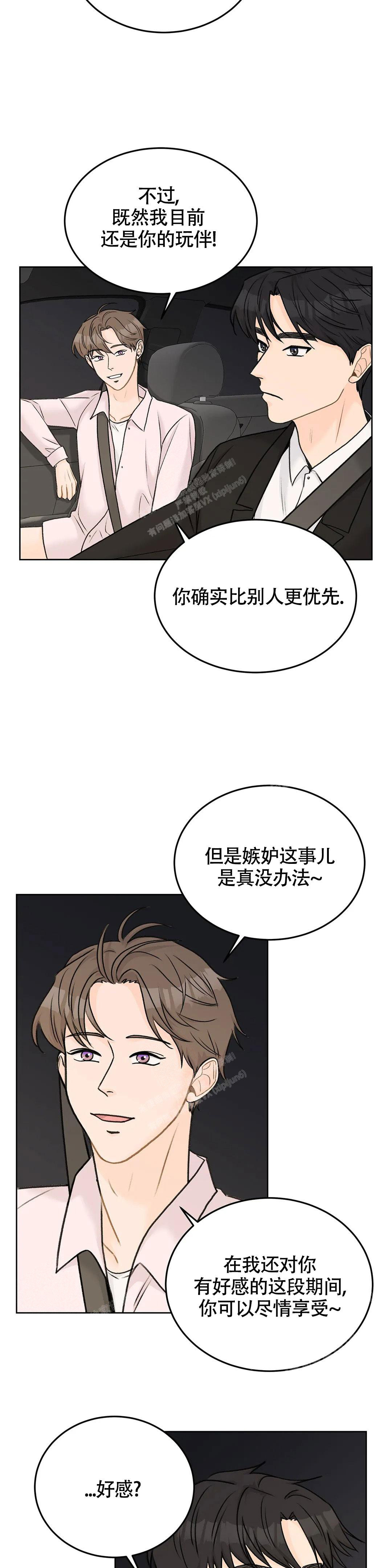 《爱的摄影机》第46话 第10页