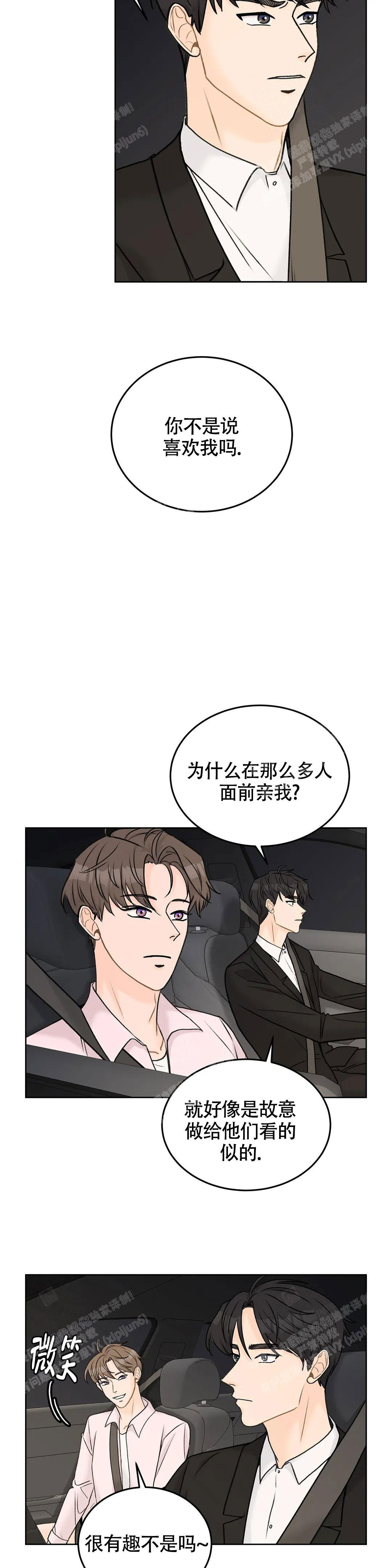 《爱的摄影机》第46话 第11页