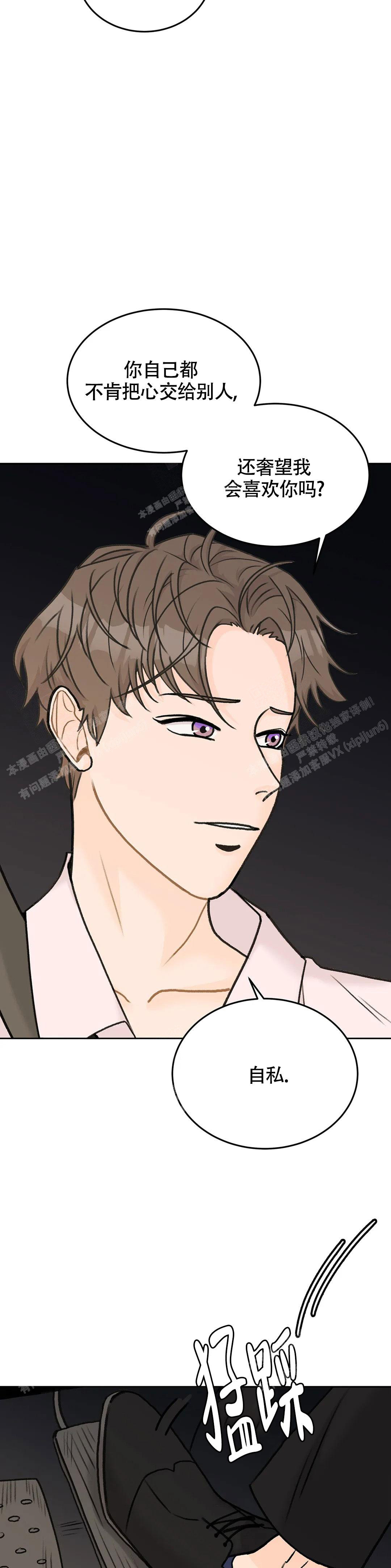《爱的摄影机》第46话 第12页