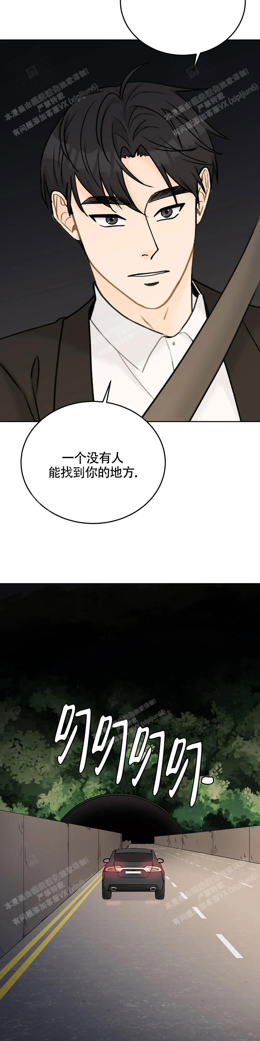 《爱的摄影机》第46话 第14页
