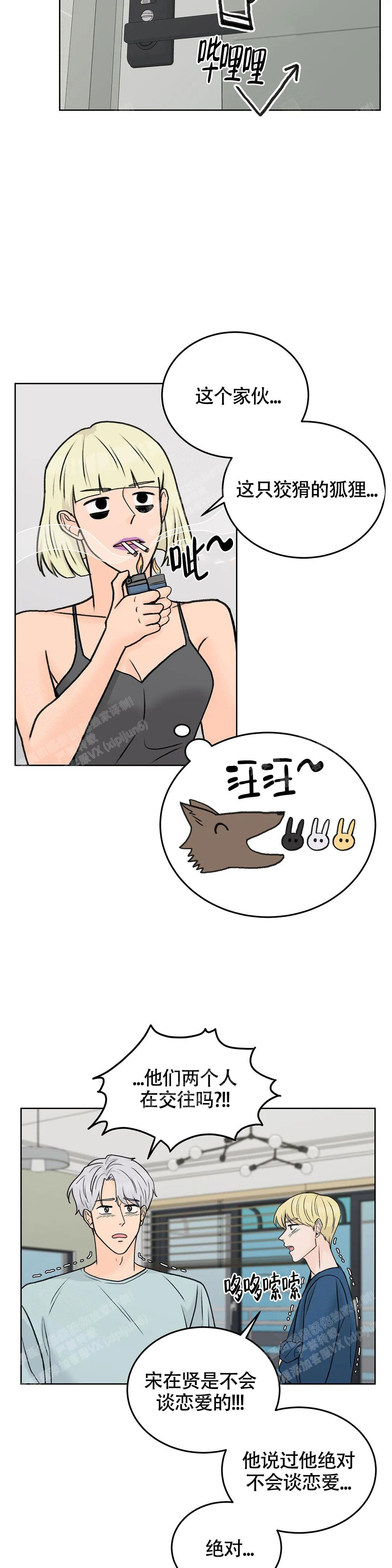 《爱的摄影机》第46话 第2页