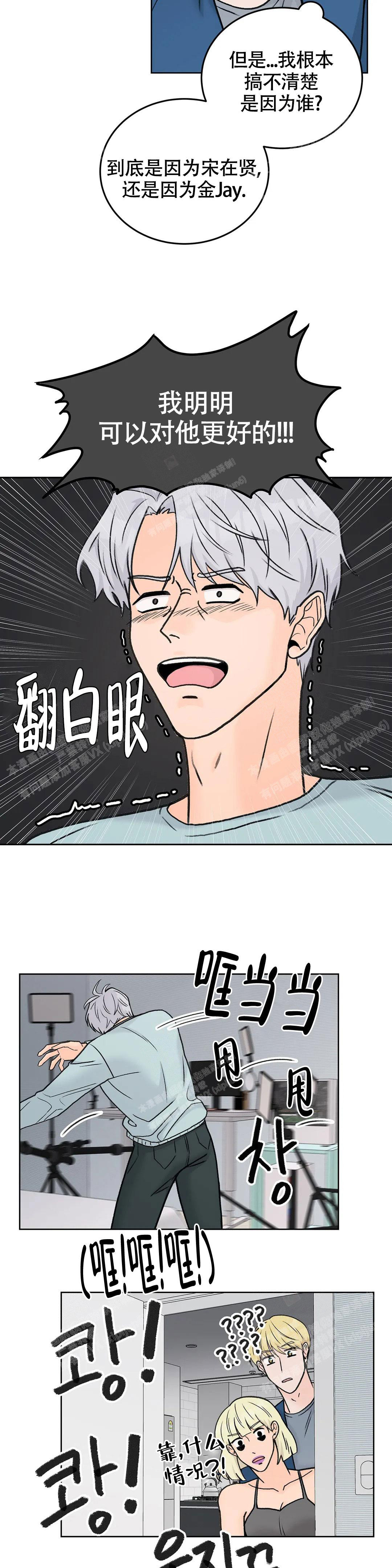 《爱的摄影机》第46话 第4页
