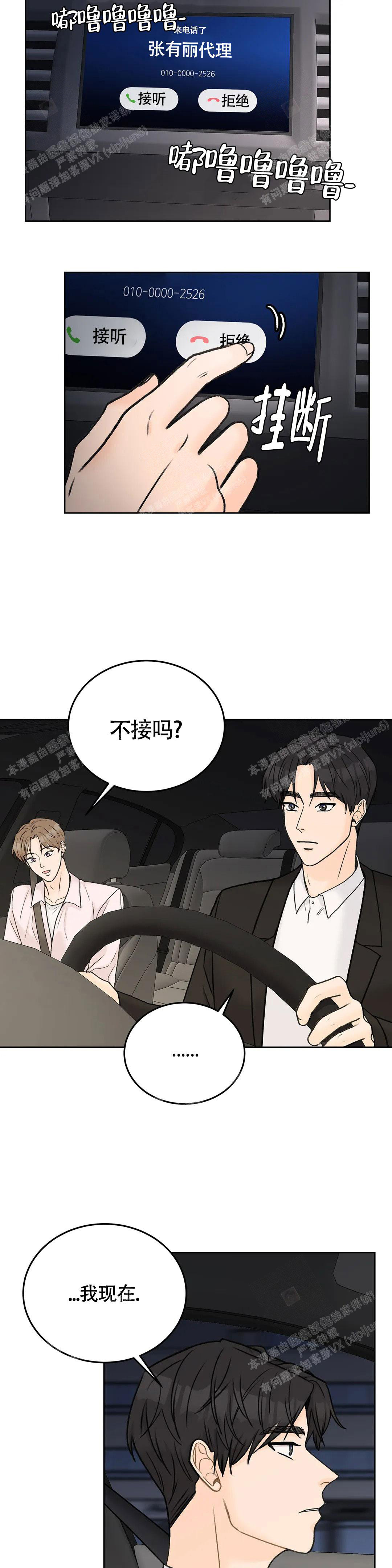 《爱的摄影机》第46话 第6页