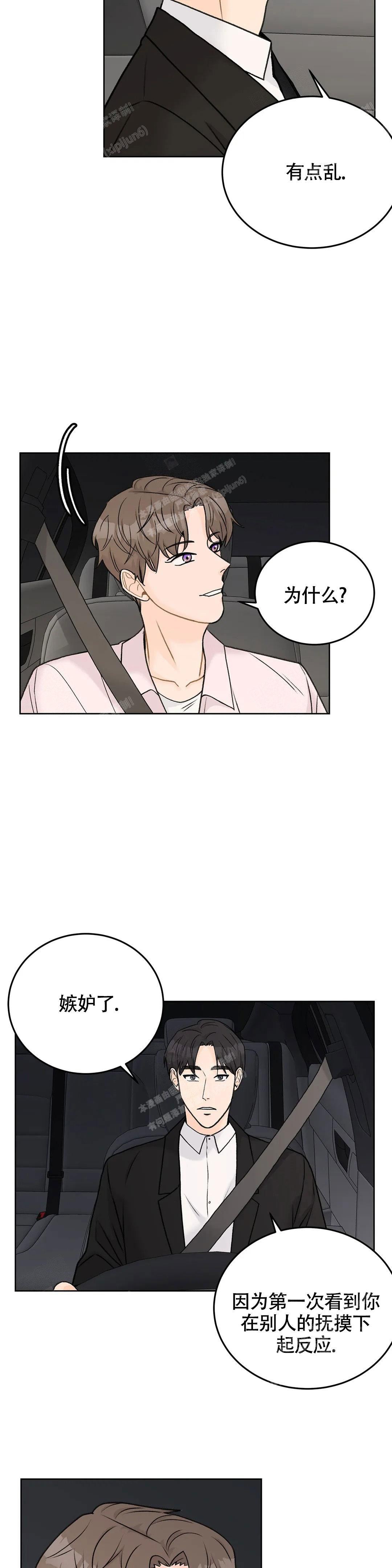 《爱的摄影机》第46话 第7页