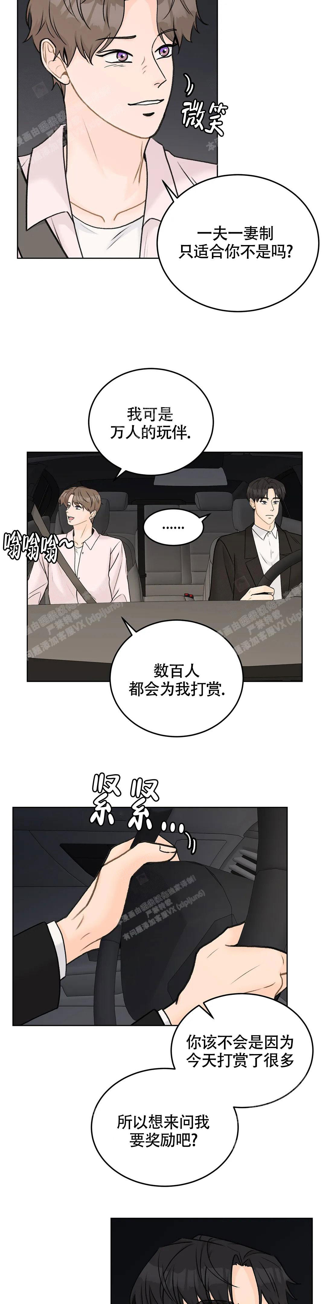 《爱的摄影机》第46话 第8页