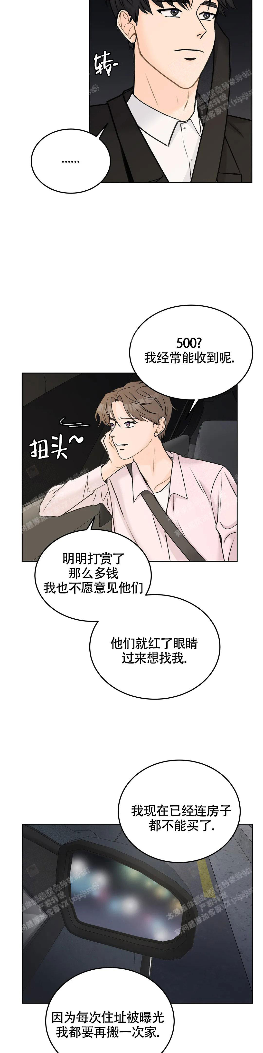 《爱的摄影机》第46话 第9页