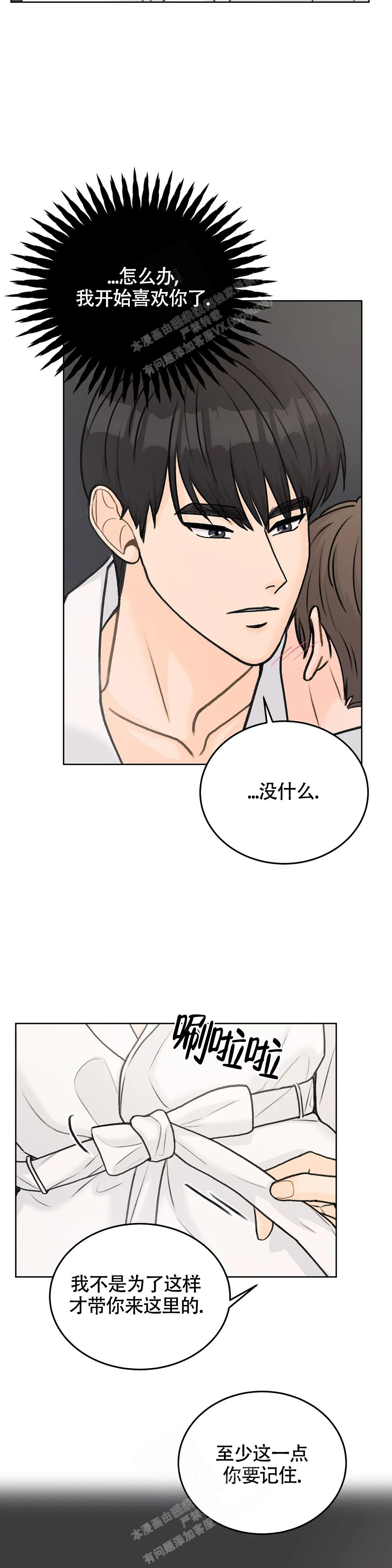 《爱的摄影机》第49话 第10页