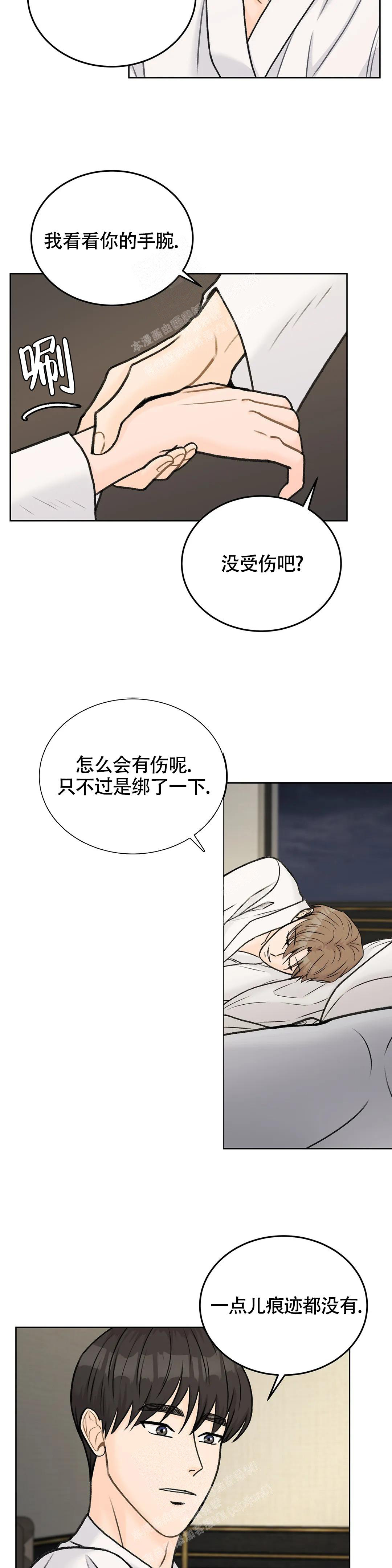 《爱的摄影机》第49话 第5页