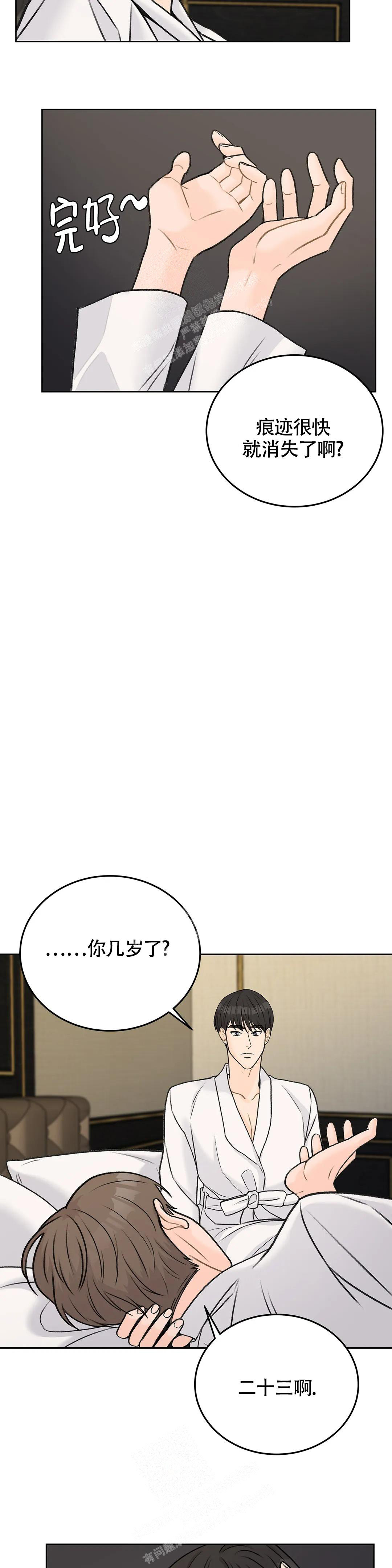 《爱的摄影机》第49话 第6页