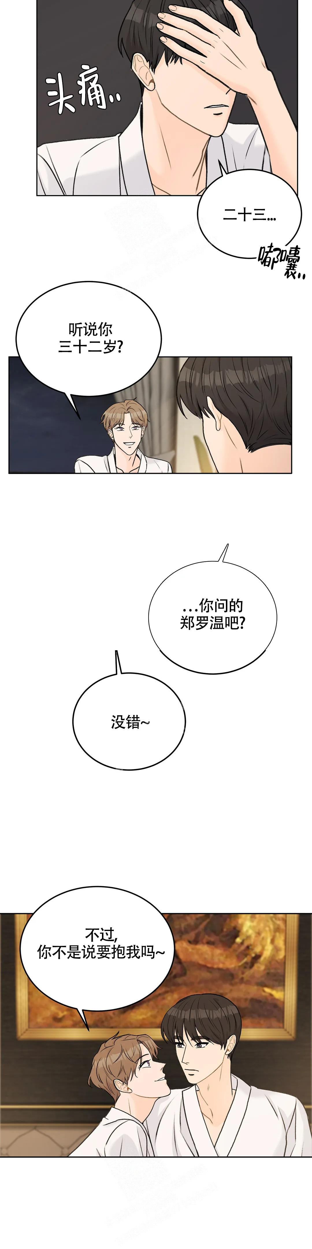 《爱的摄影机》第49话 第7页