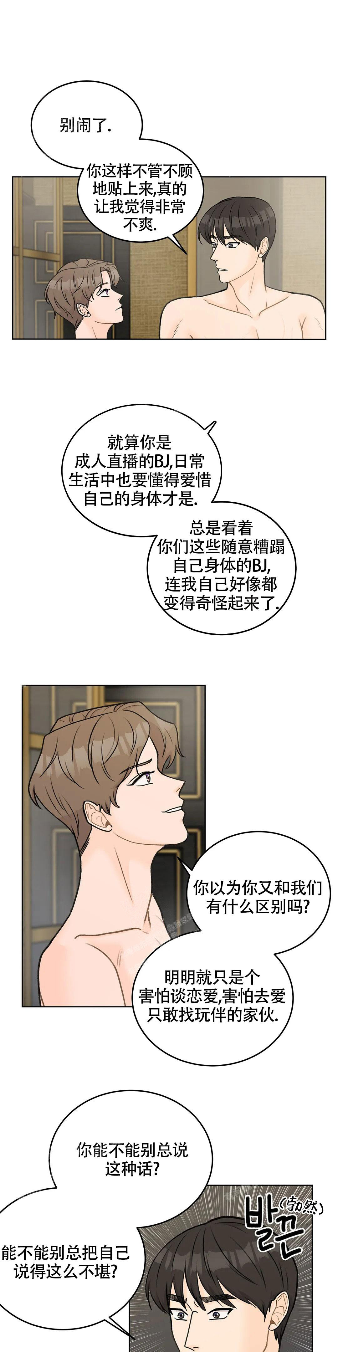 《爱的摄影机》第48话 第1页