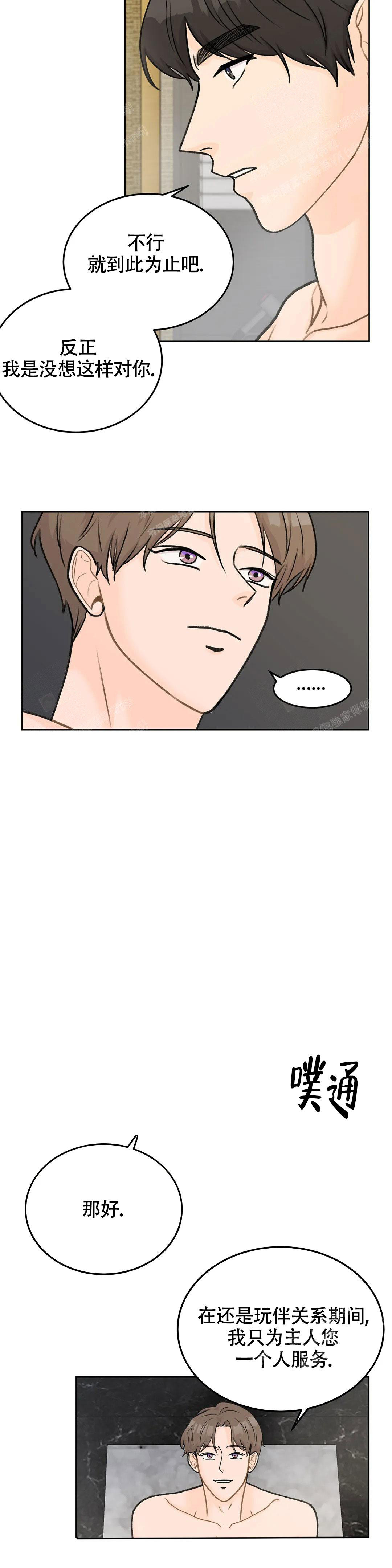 《爱的摄影机》第48话 第3页
