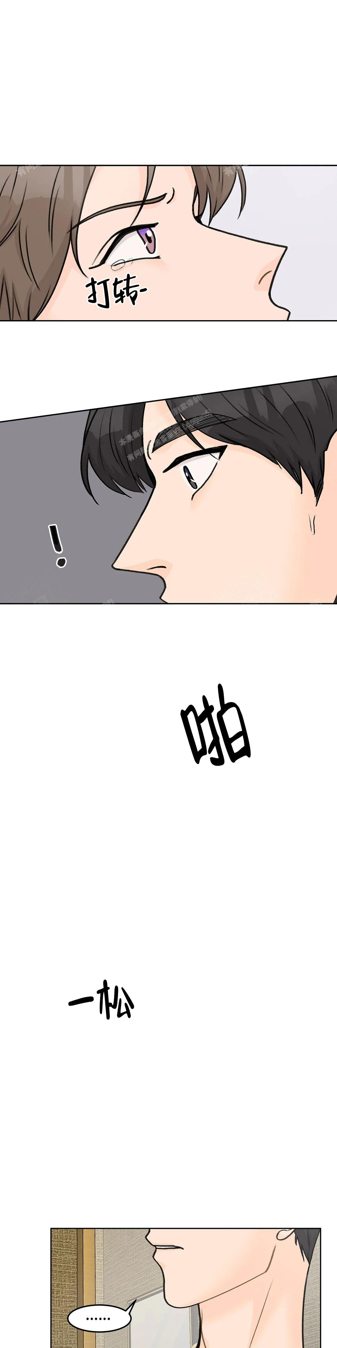 《爱的摄影机》第48话 第9页