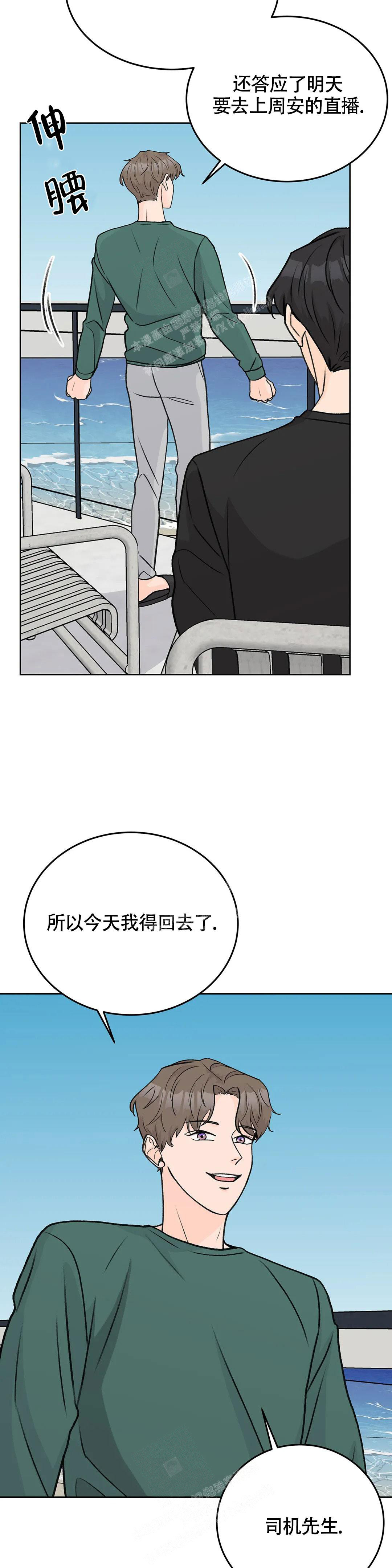 《爱的摄影机》第53话 第10页