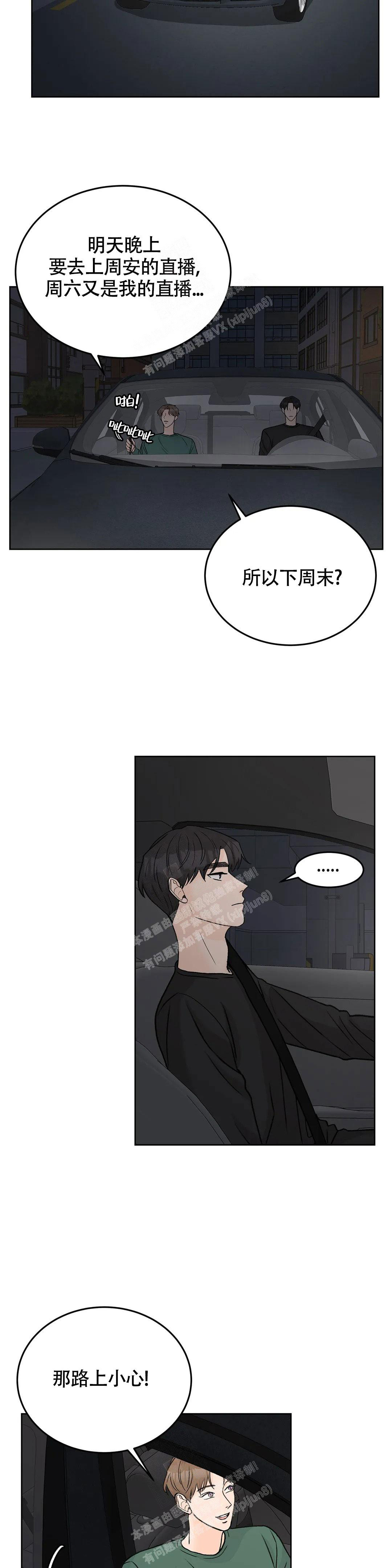 《爱的摄影机》第53话 第13页