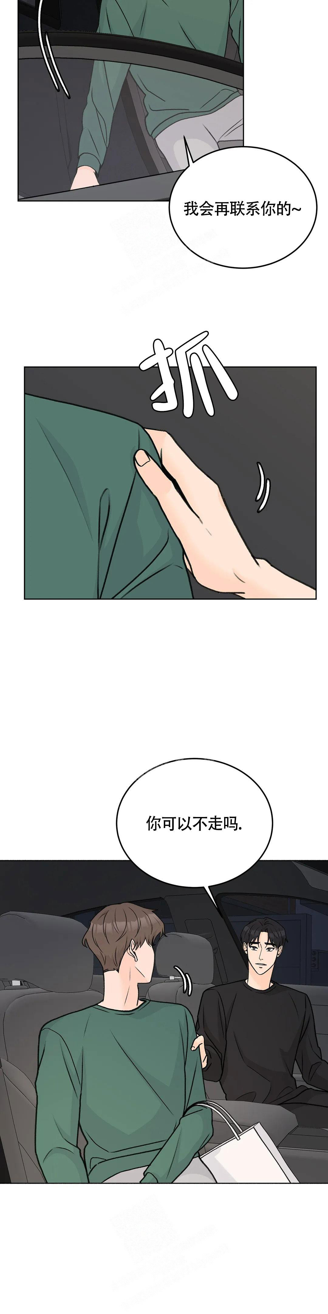 《爱的摄影机》第53话 第14页