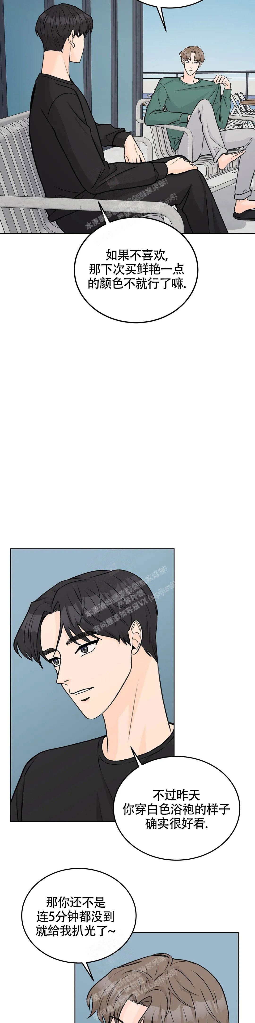 《爱的摄影机》第53话 第3页