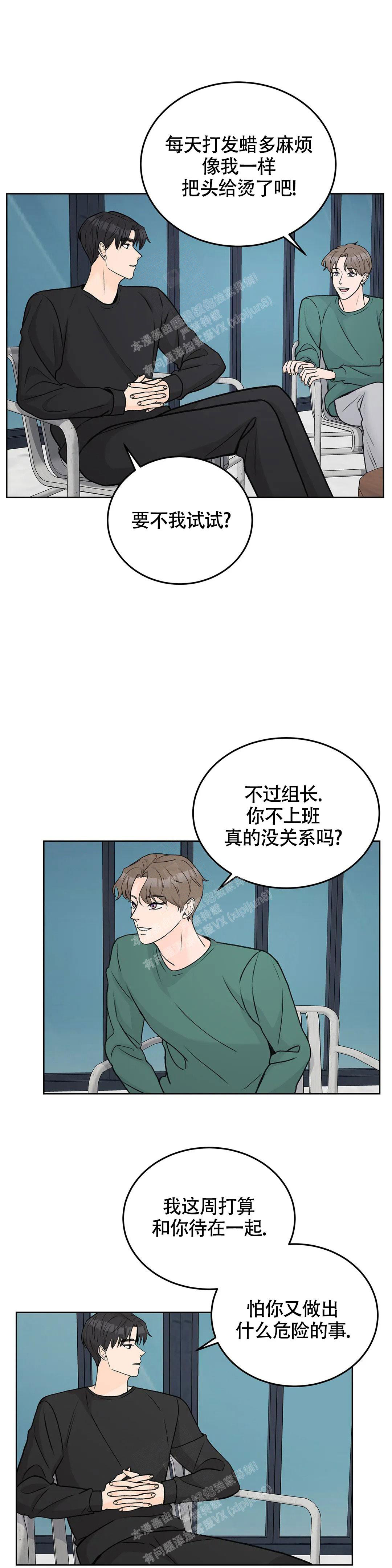 《爱的摄影机》第53话 第6页