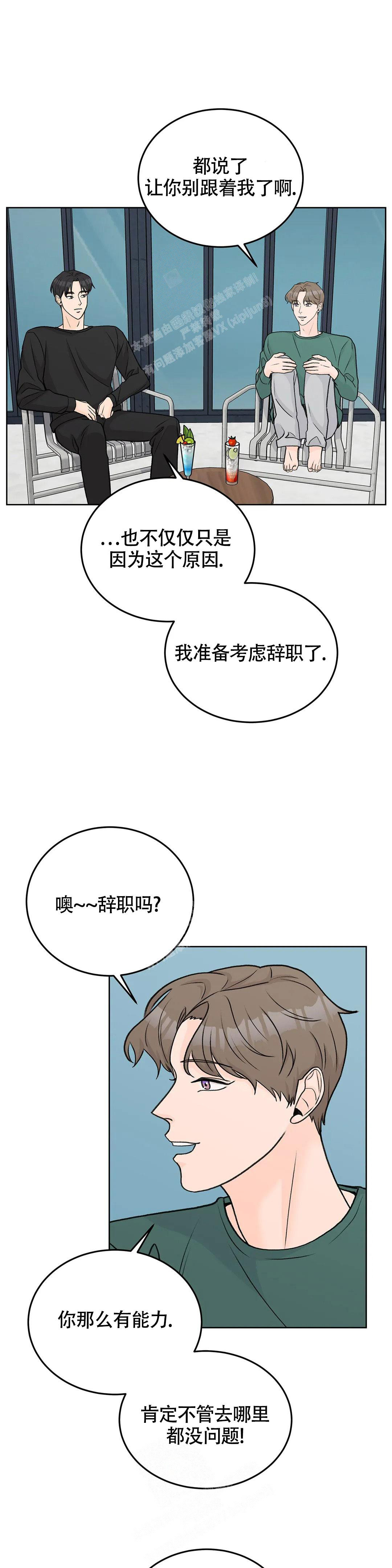 《爱的摄影机》第53话 第7页
