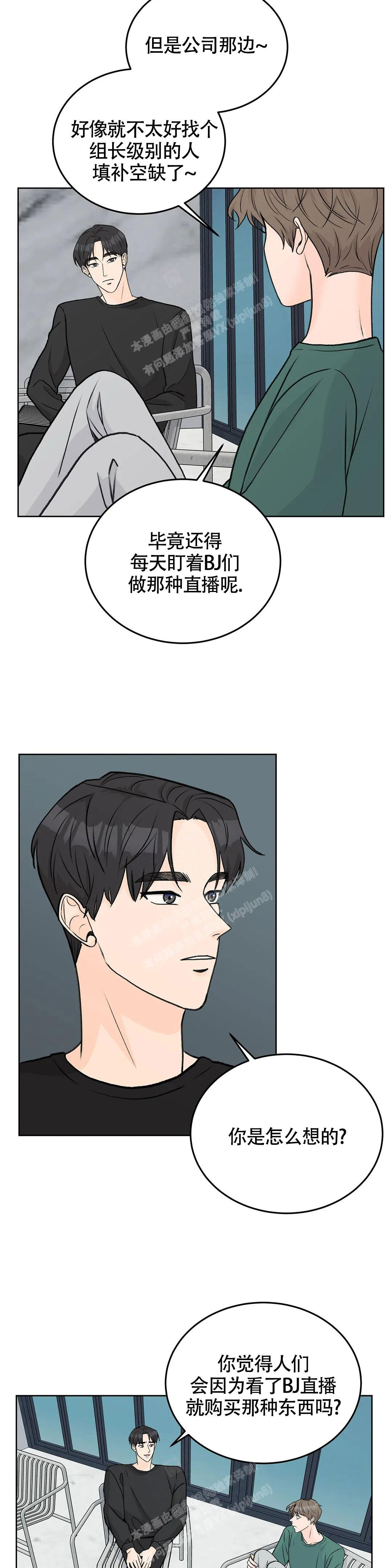 《爱的摄影机》第53话 第8页