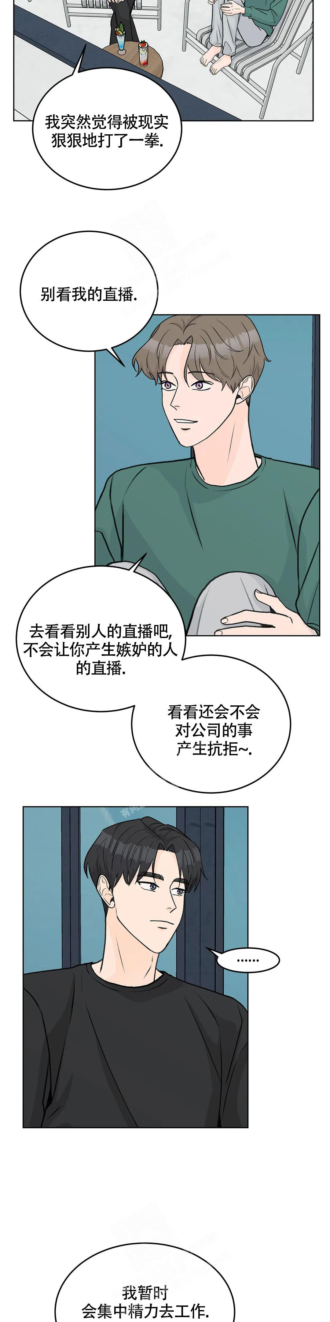 《爱的摄影机》第53话 第9页