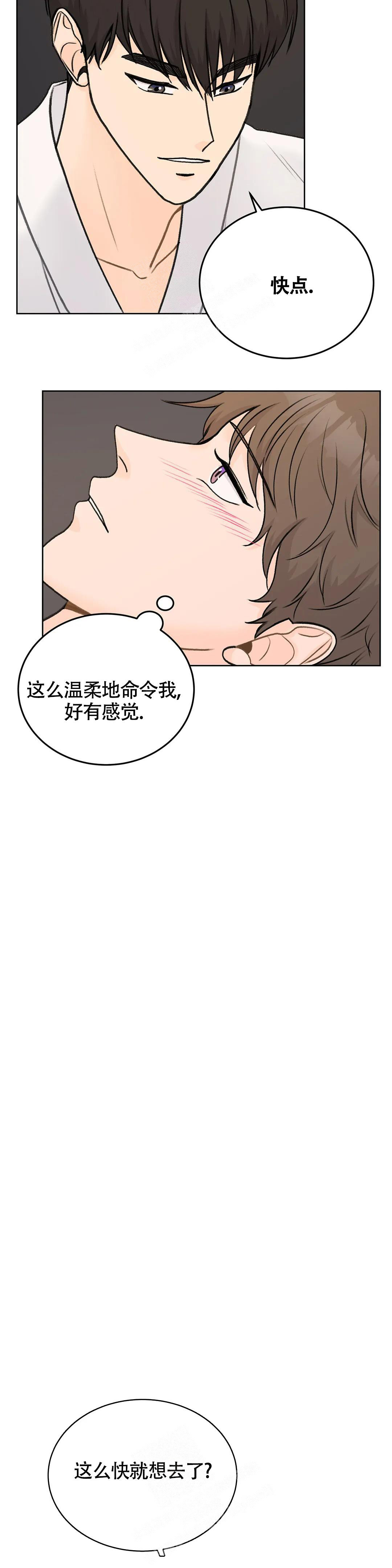 《爱的摄影机》第51话 第11页