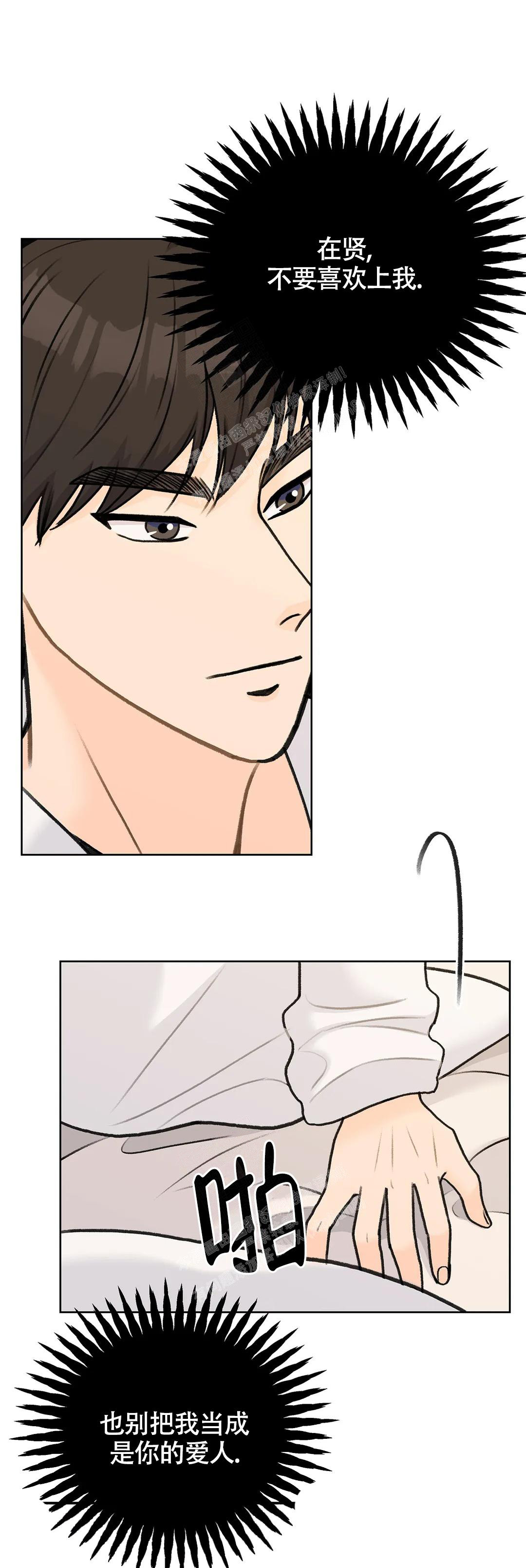 《爱的摄影机》第51话 第5页
