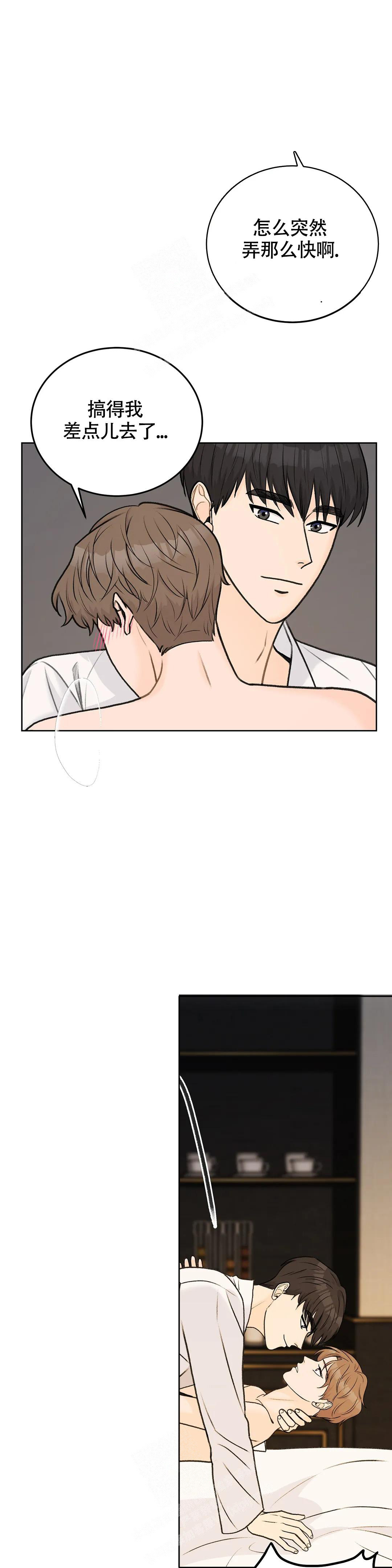 《爱的摄影机》第51话 第8页