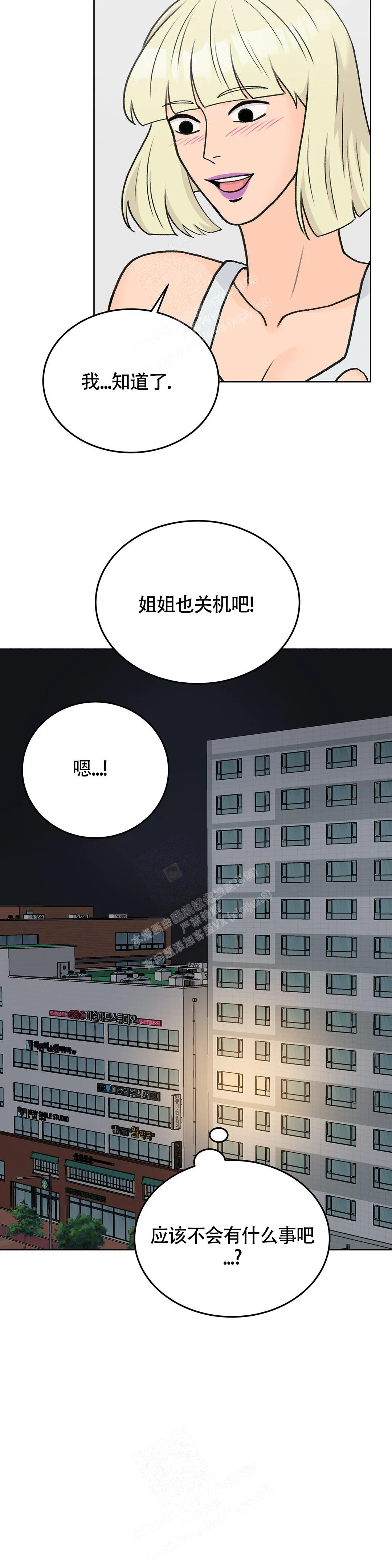 《爱的摄影机》第52话 第11页