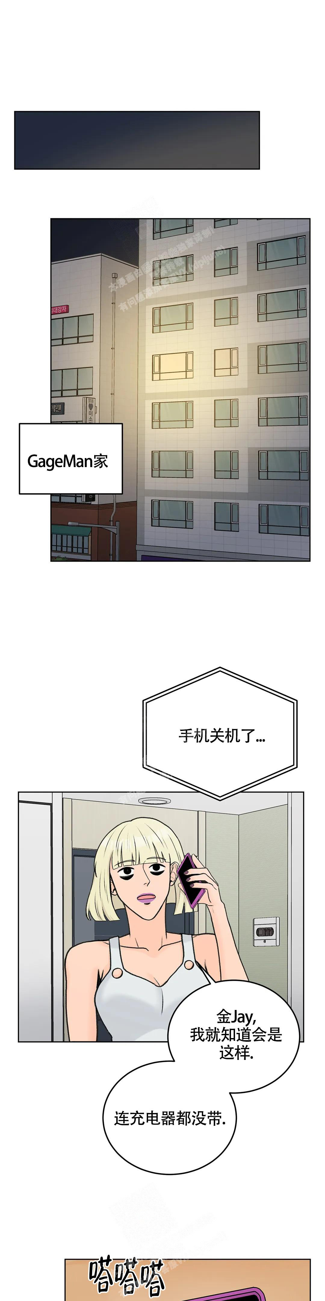 《爱的摄影机》第52话 第4页