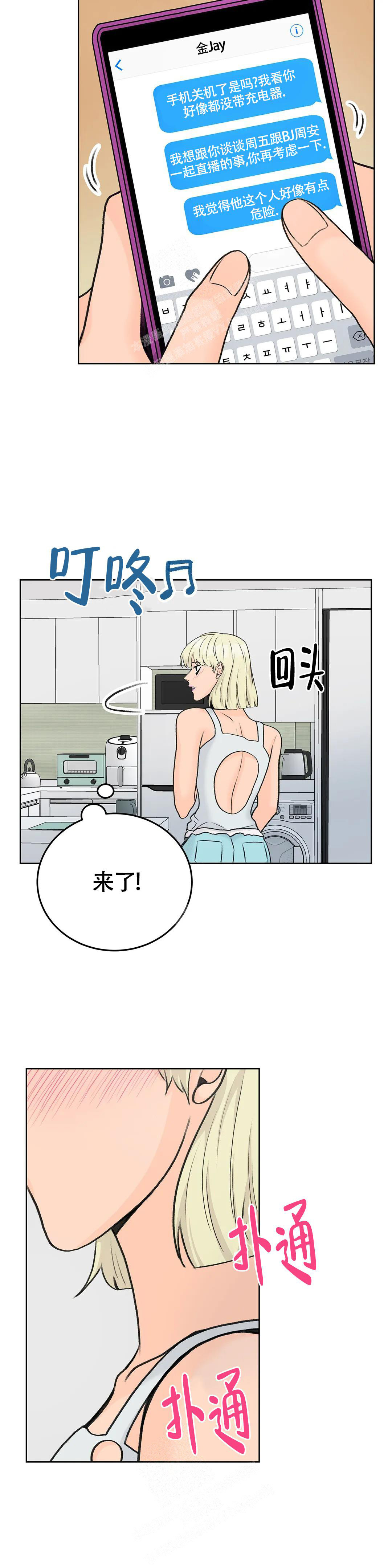 《爱的摄影机》第52话 第5页