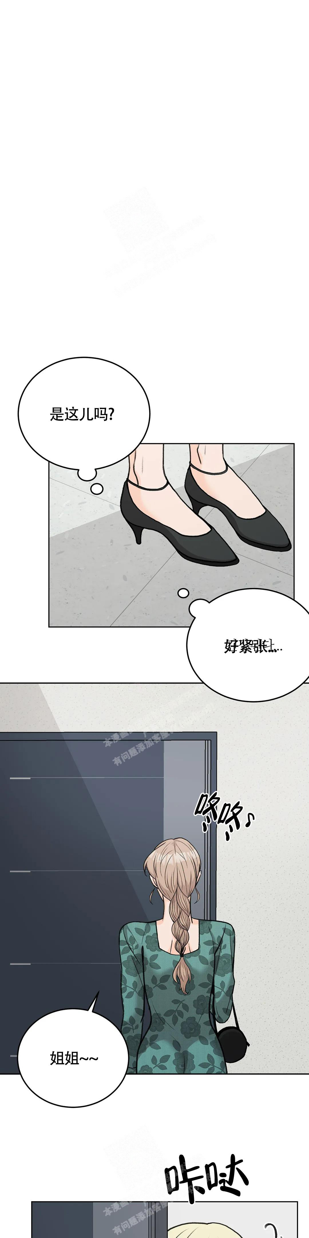 《爱的摄影机》第52话 第6页