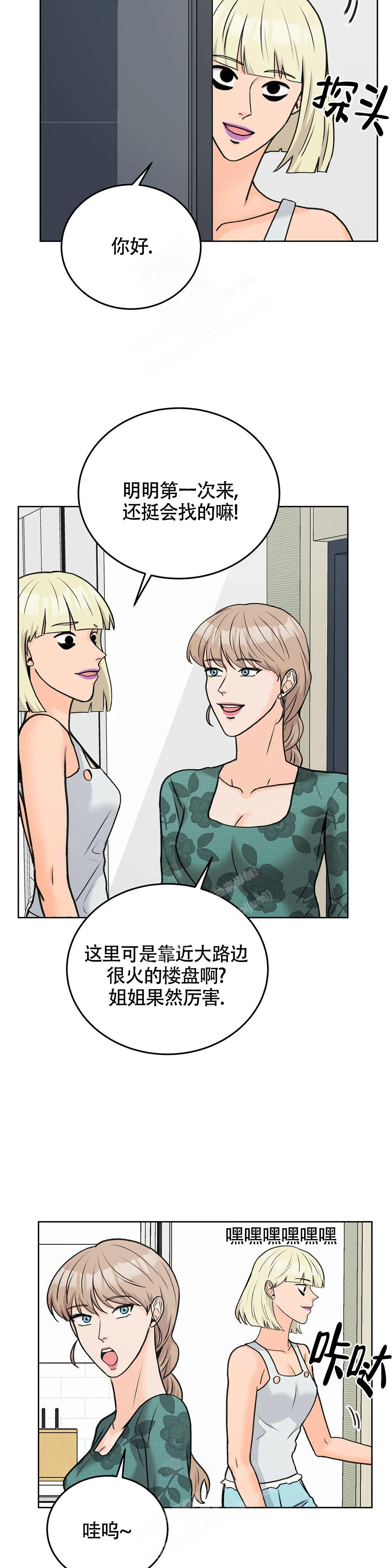 《爱的摄影机》第52话 第7页
