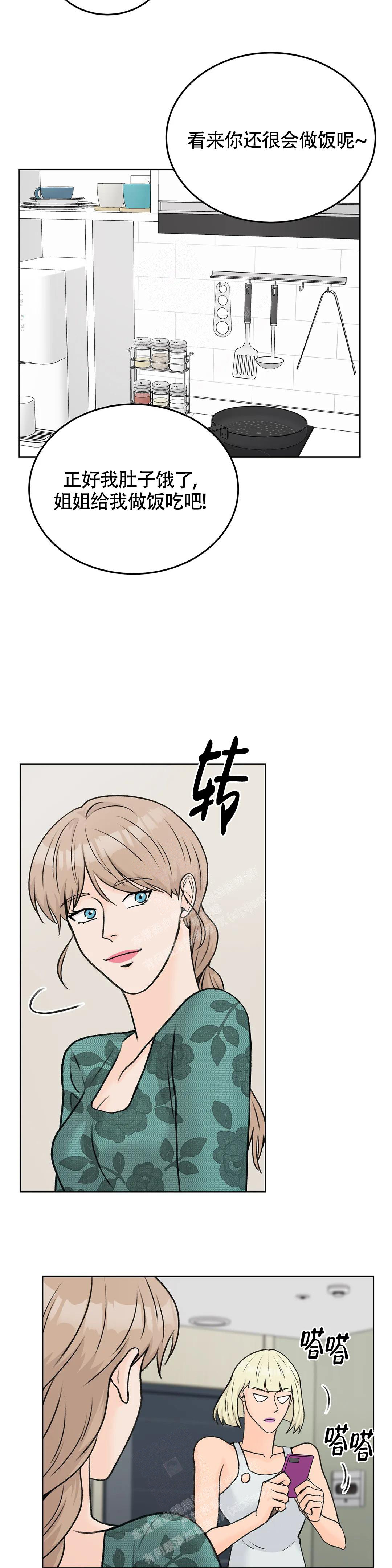 《爱的摄影机》第52话 第8页