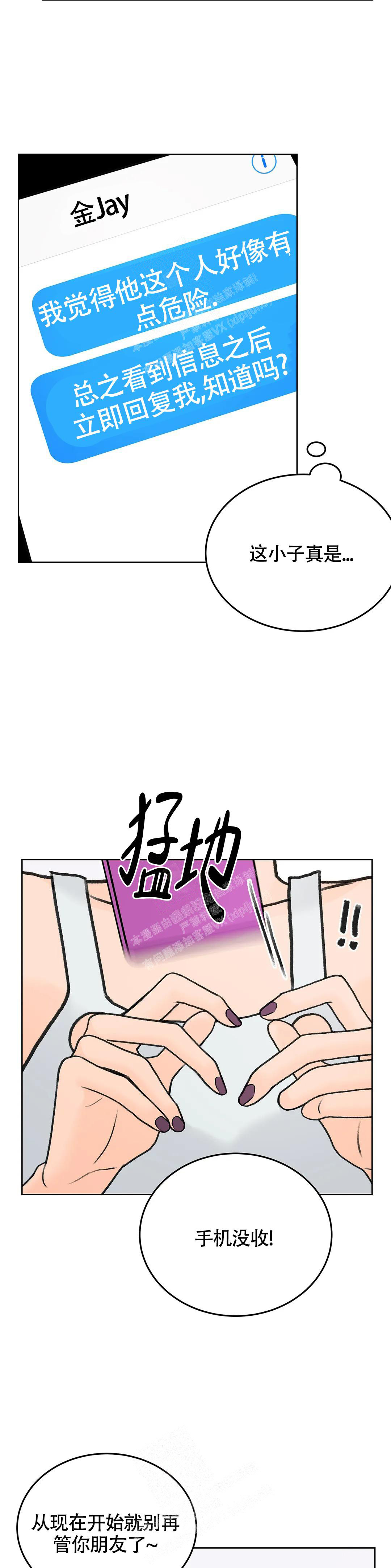 《爱的摄影机》第52话 第9页