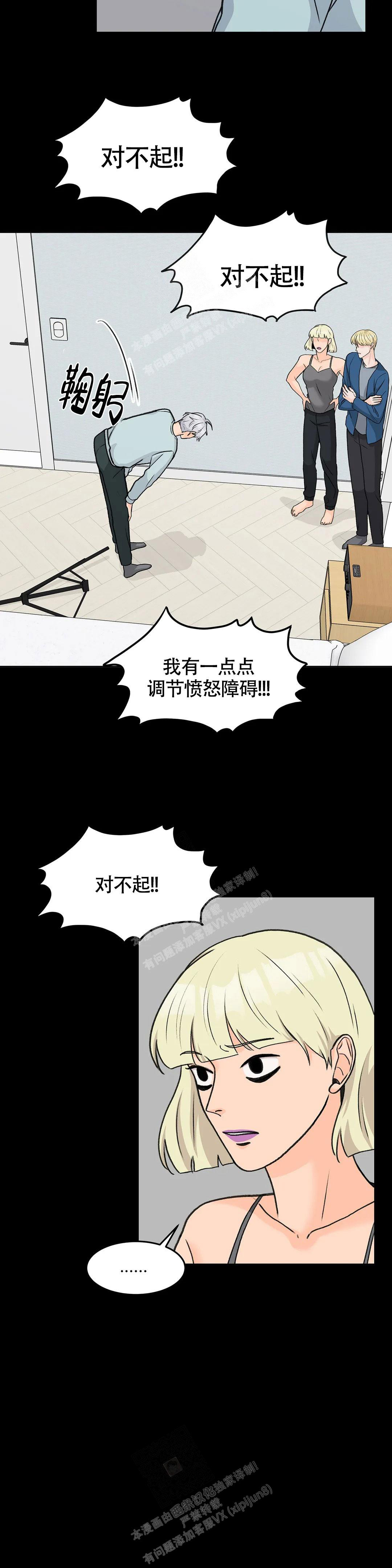 《爱的摄影机》第54话 第10页