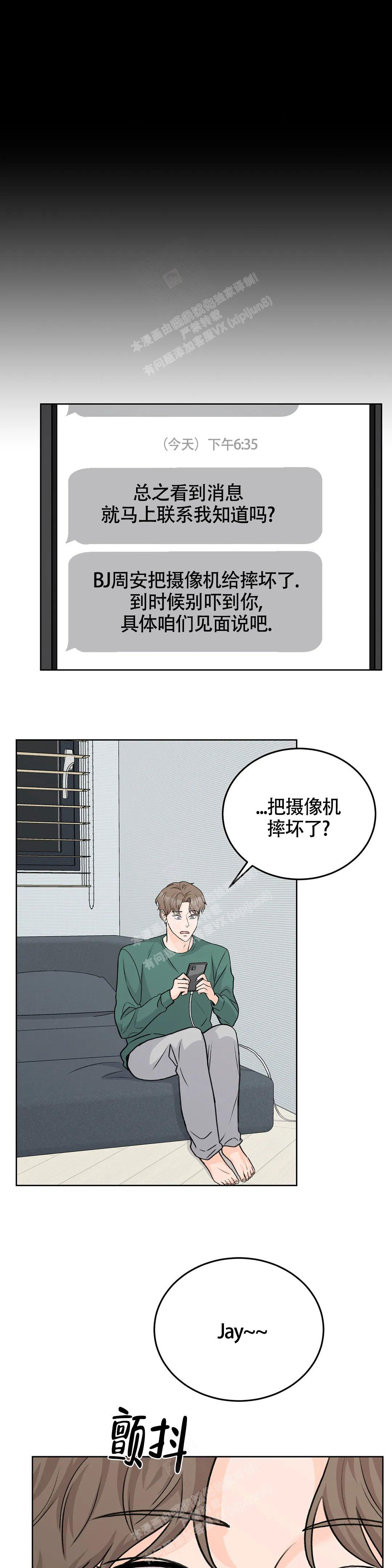 《爱的摄影机》第54话 第11页