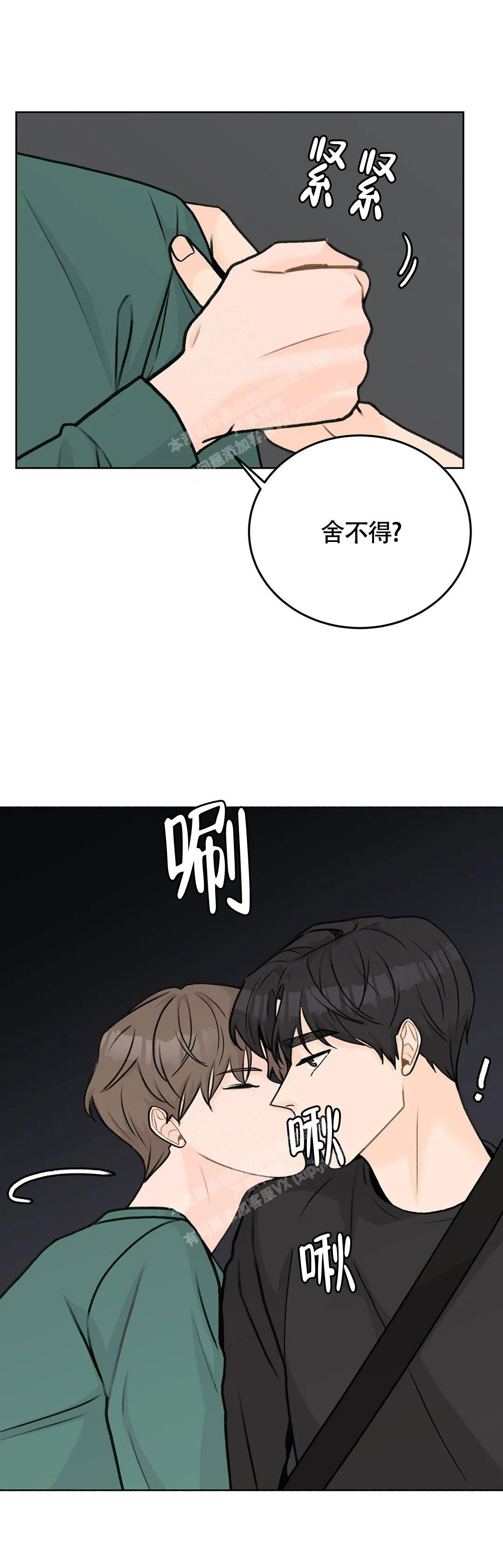 《爱的摄影机》第54话 第1页
