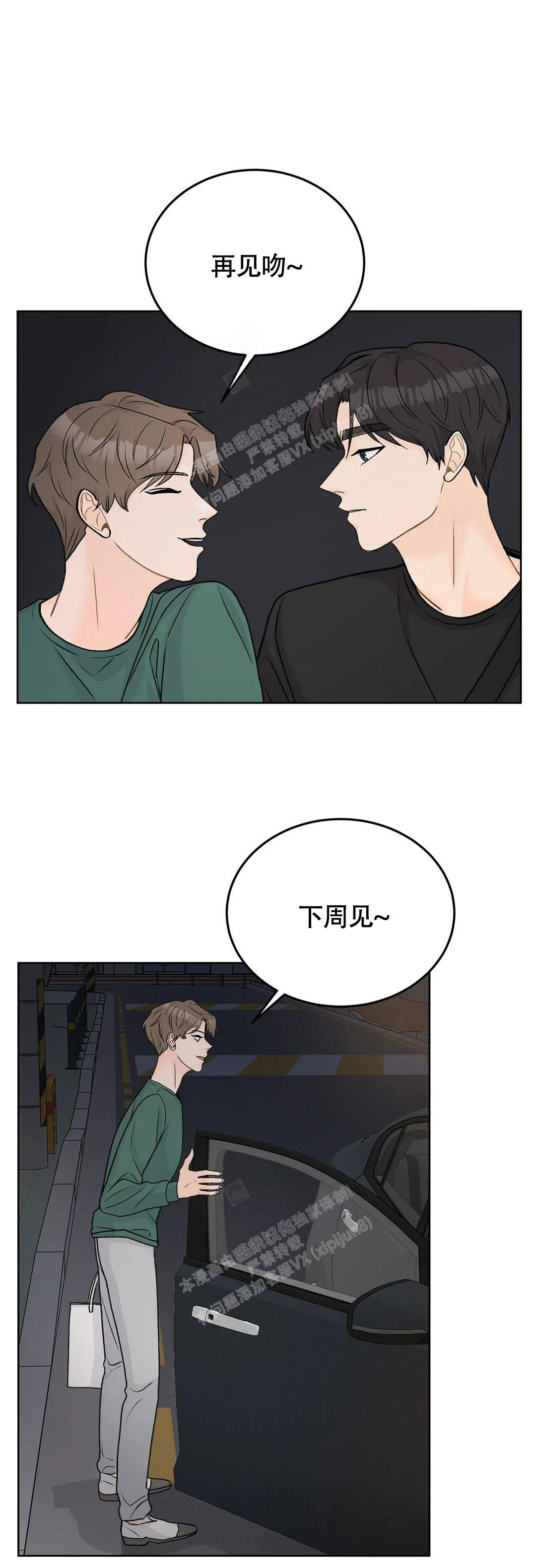 《爱的摄影机》第54话 第2页
