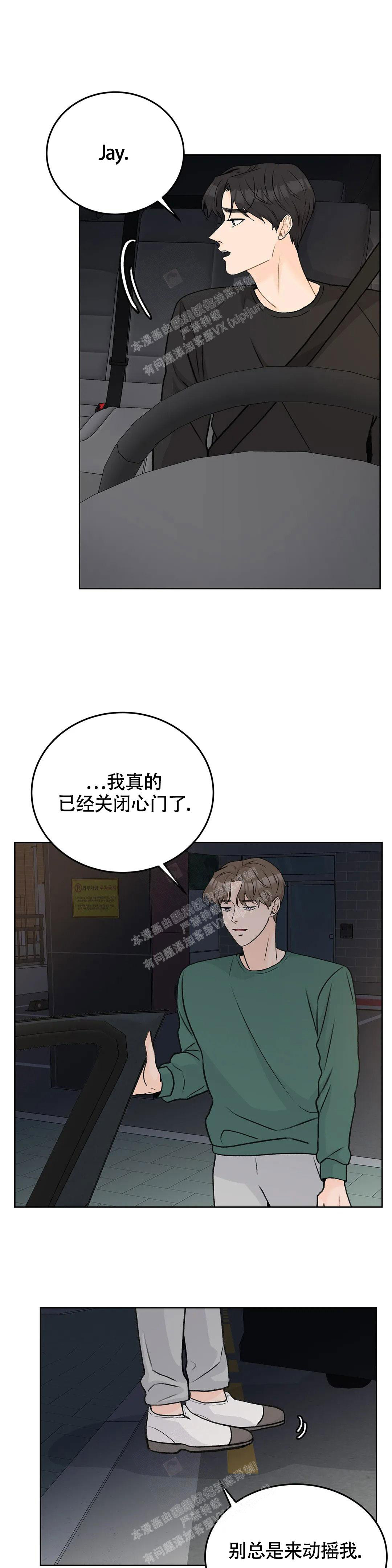 《爱的摄影机》第54话 第3页