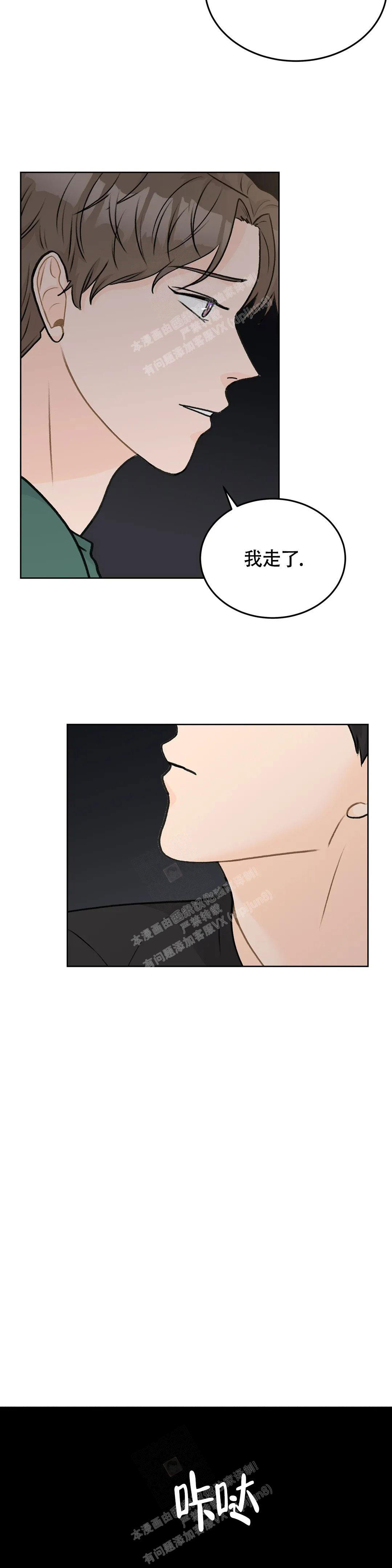 《爱的摄影机》第54话 第4页