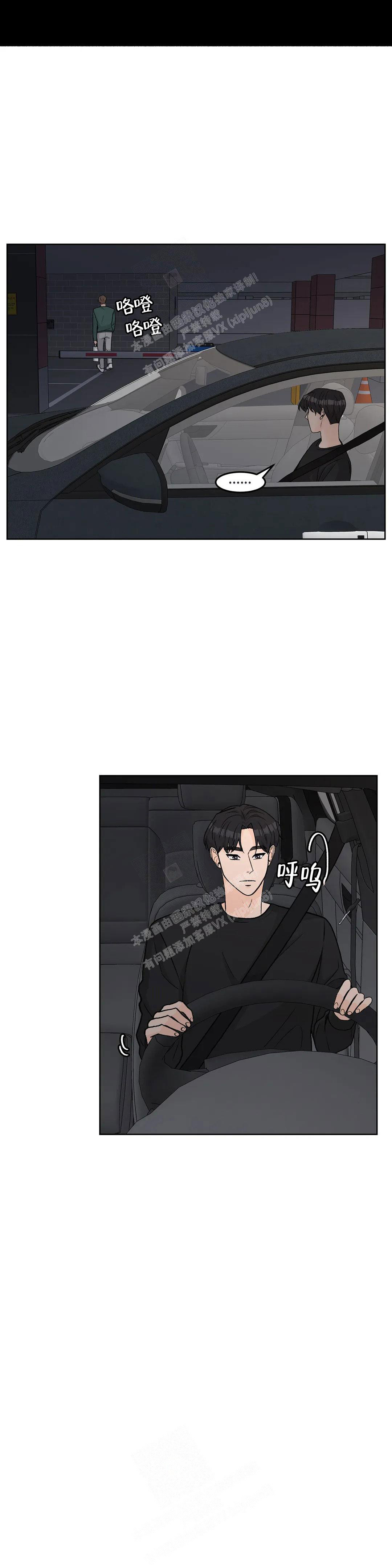 《爱的摄影机》第54话 第5页