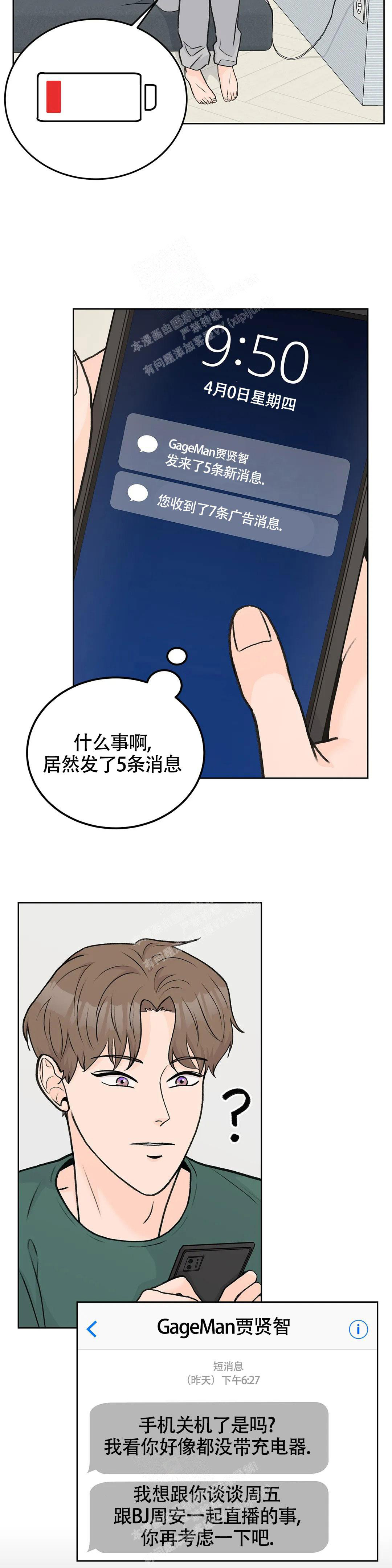 《爱的摄影机》第54话 第7页