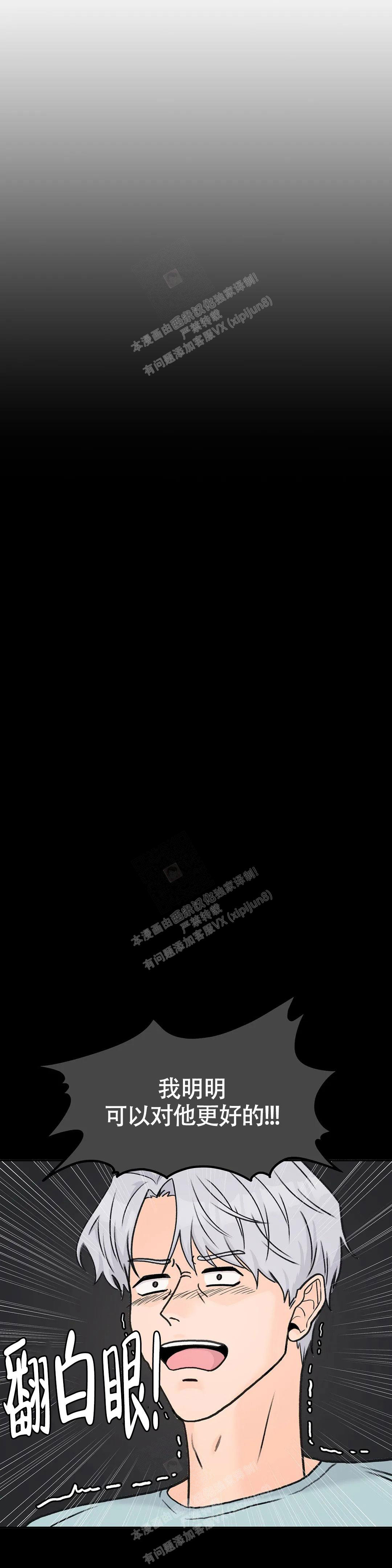 《爱的摄影机》第54话 第8页