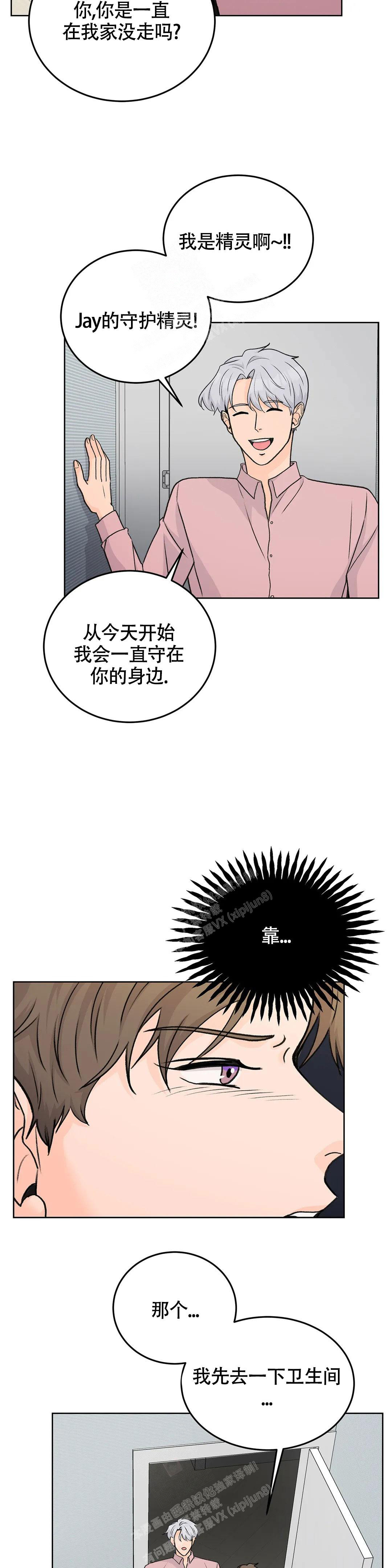《爱的摄影机》第55话 第11页