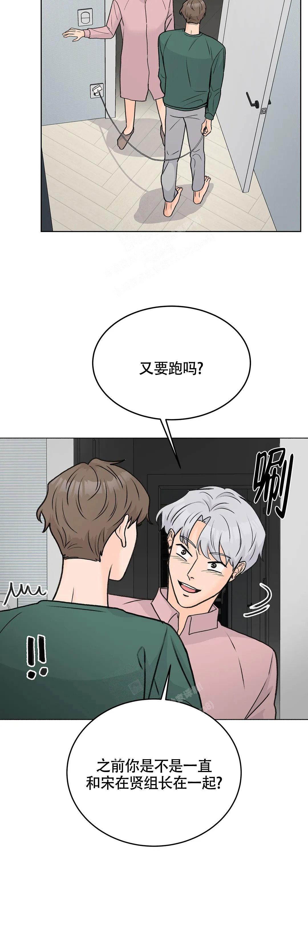 《爱的摄影机》第55话 第12页