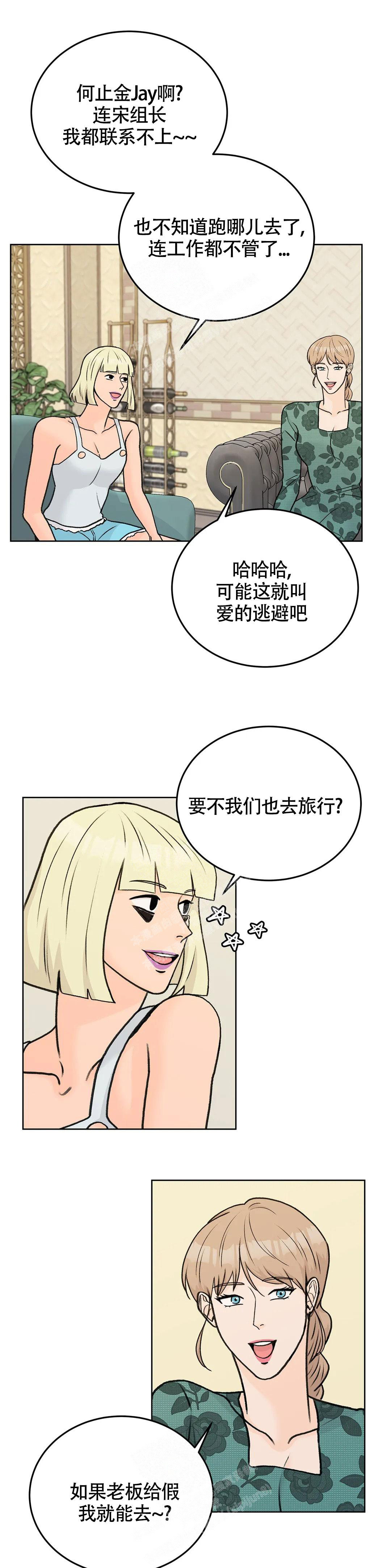 《爱的摄影机》第55话 第2页