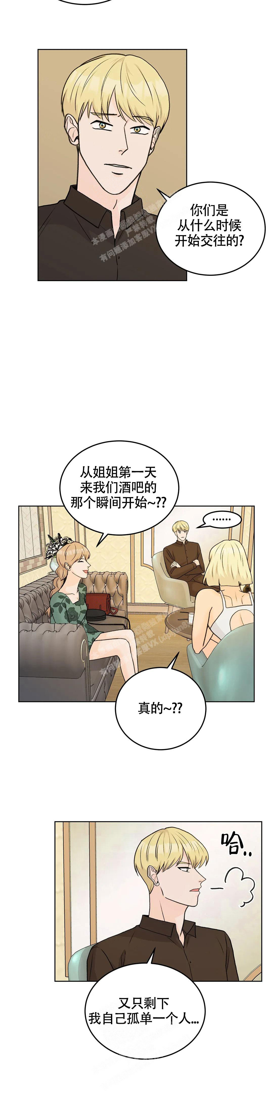 《爱的摄影机》第55话 第3页
