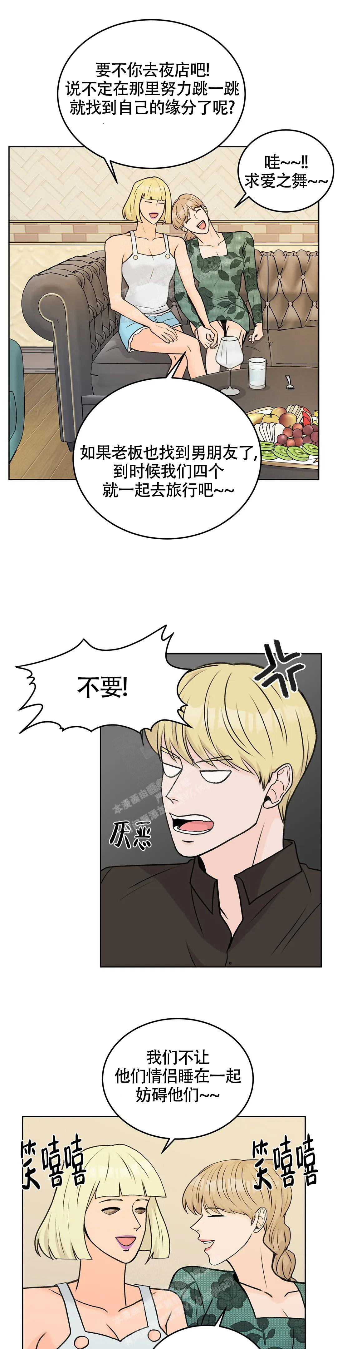 《爱的摄影机》第55话 第4页